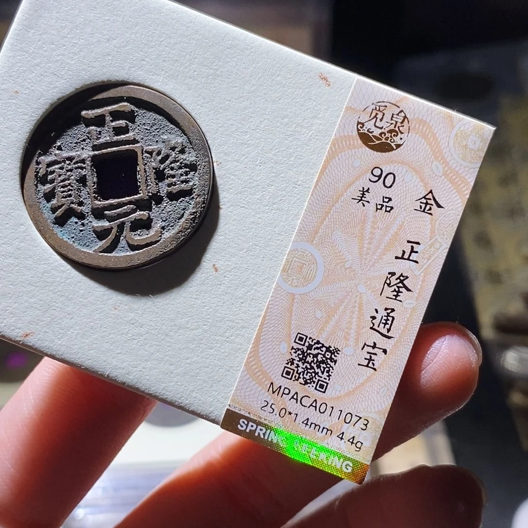 铜觅泉评级古钱币一枚 小敏