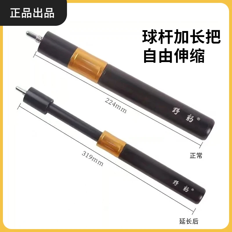 球杆加长把铝合金碳纤维野豹天工松力道美洲豹环球威利美兹皮尔力