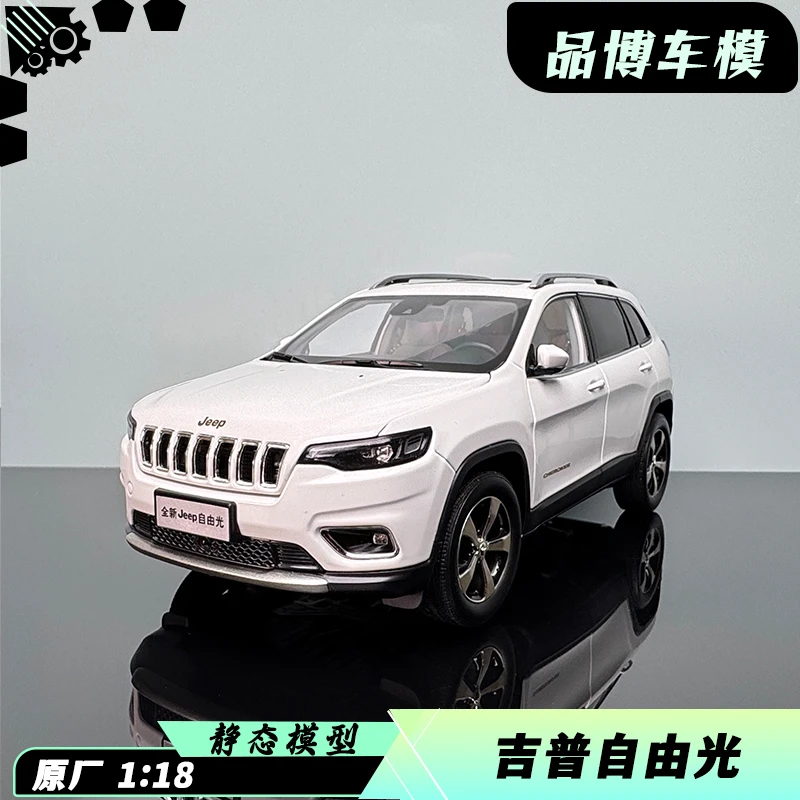 原厂 1：18 自由光 吉普广汽菲克 Jeep Cherokee 合金汽车模型