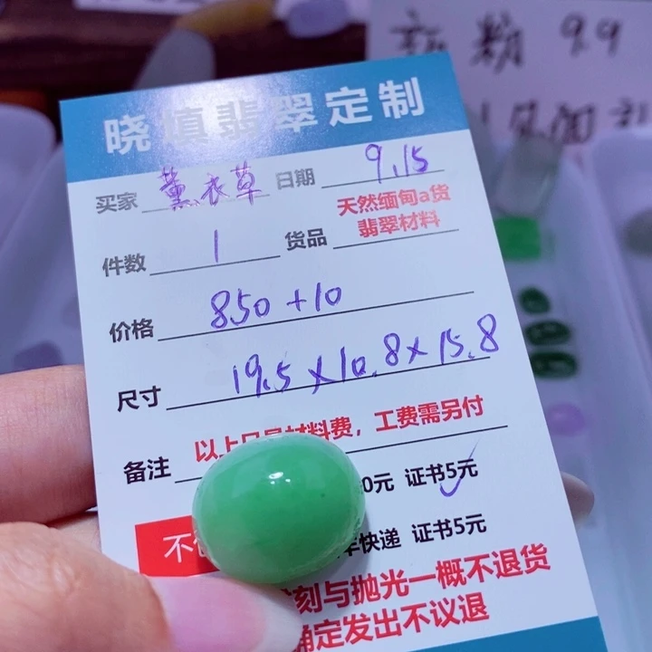未镶嵌定制翡翠薰*草