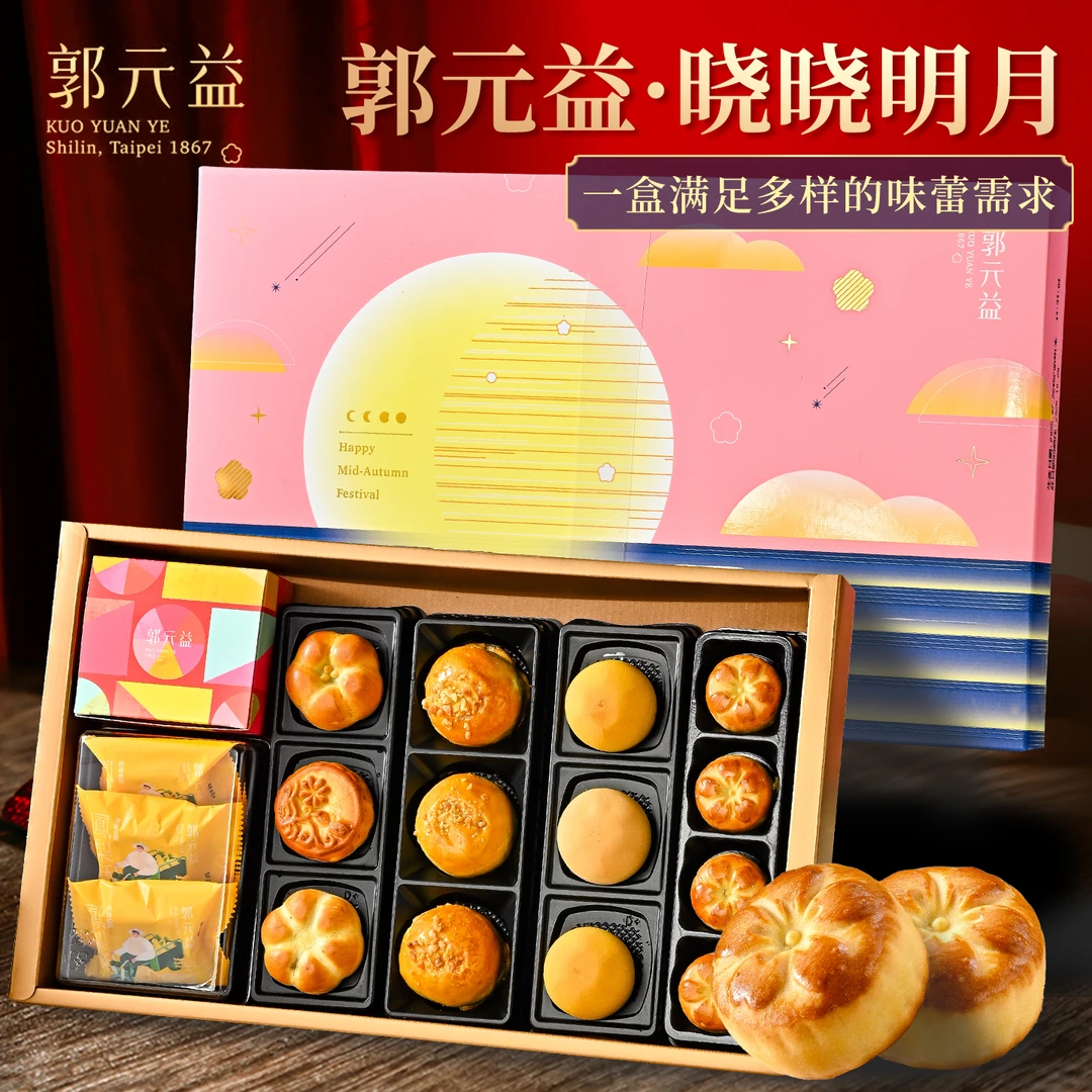 新款郭元益中秋节月饼礼盒晓晓明月高档伴手礼品适合送人豆沙月饼