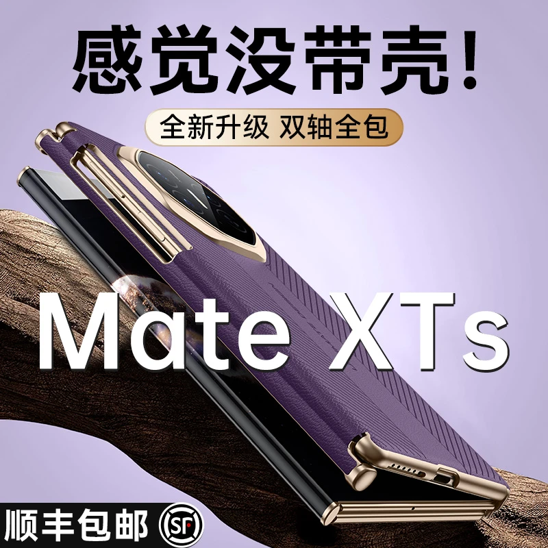 智父 适用于华为matexts手机壳mate三折叠屏xt超薄防摔yb真皮外壳