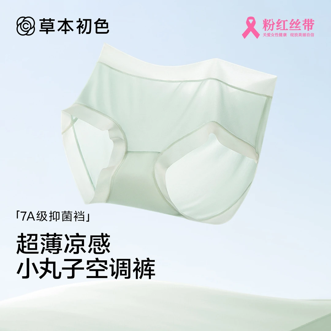 草本初色内裤女夏季冰丝无痕超薄凉感透气抗菌防夹臀三角裤