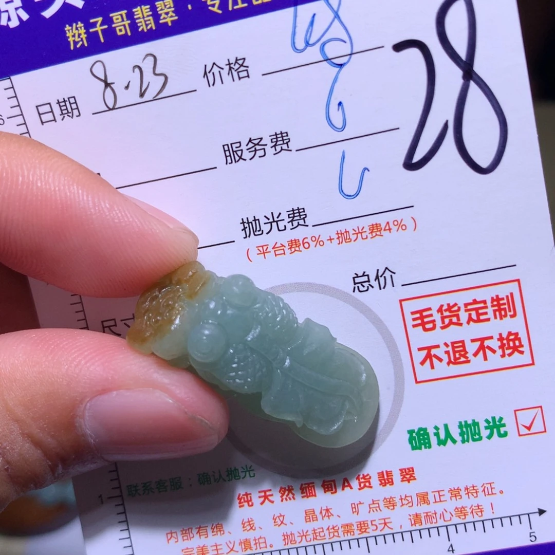 好***见未镶嵌定制翡翠11