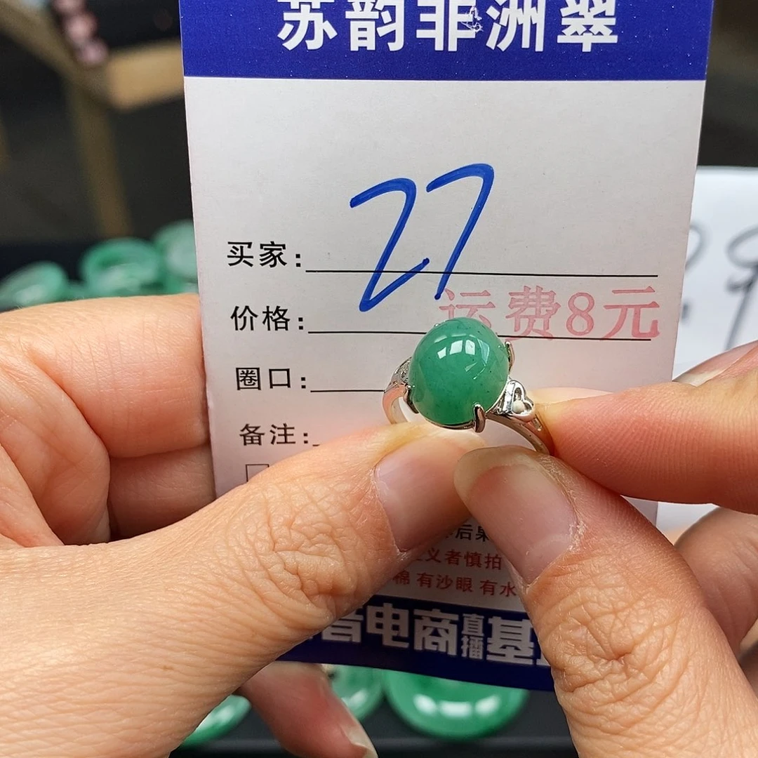 石英质玉（非洲翠）合金戒指
