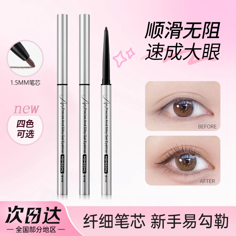 蜜束纤细眼线胶笔防水汗不易晕染卧蚕笔持妆丝滑速干不易脱色新手