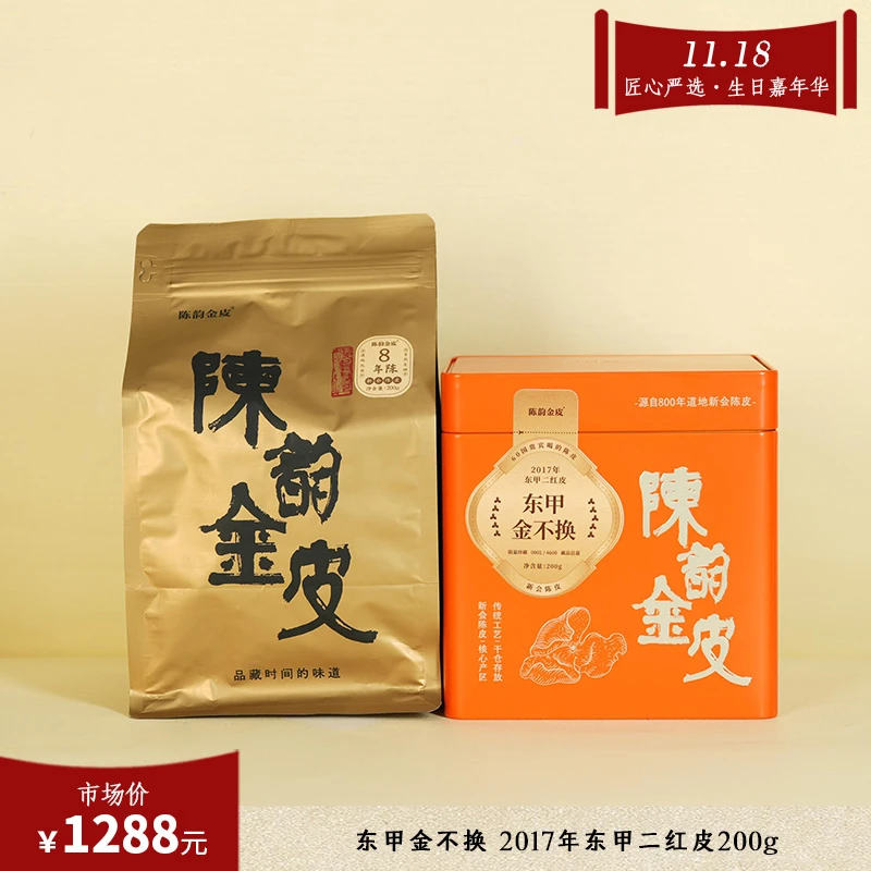 【东甲金不换】2017年东甲二红皮200g