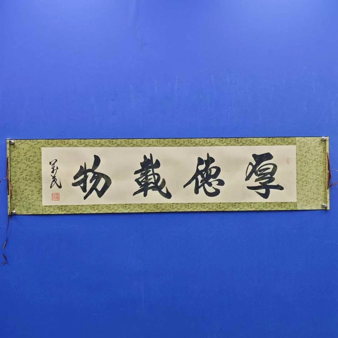 张万民 《 厚德载物》四尺对开仿古  136*34cm 古墨堂