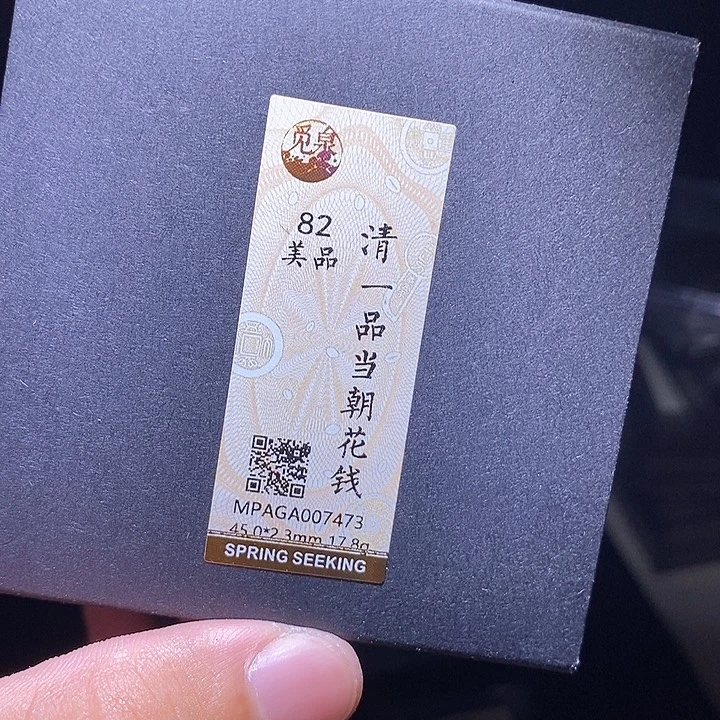 铜MQ评级封装盒子币一枚7473