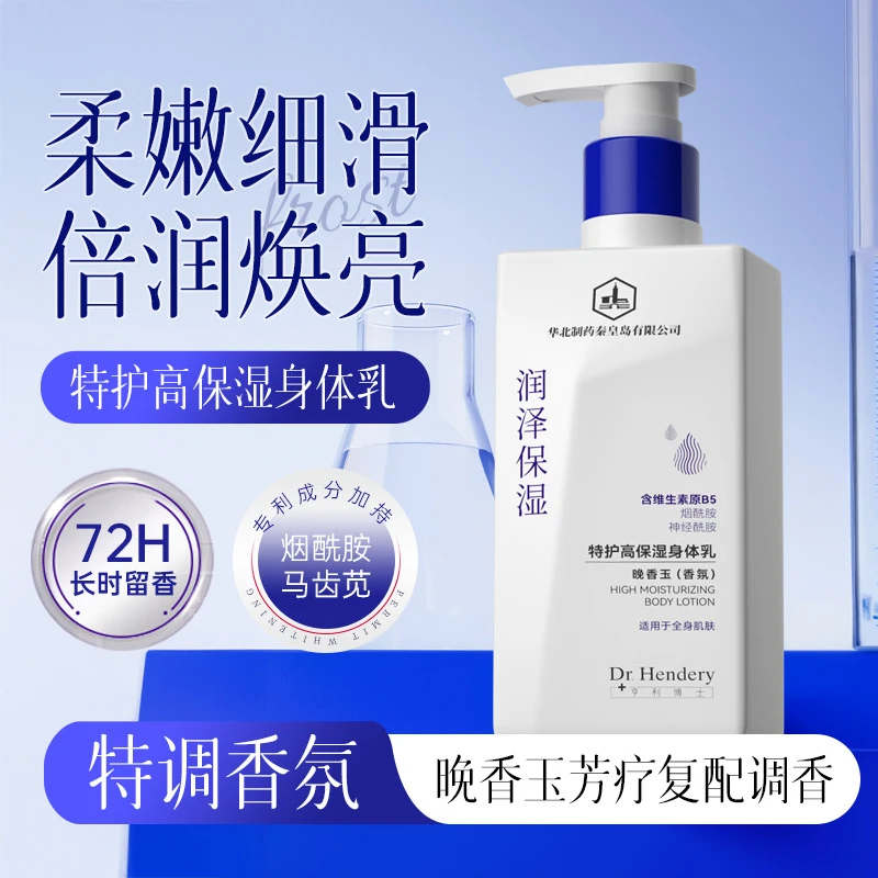 德德维芙/保湿焕亮身体乳持久留香润泽保湿深层嫩肤柔嫩滋润美肌