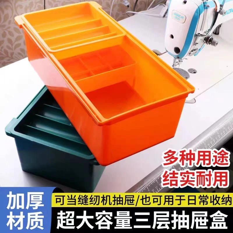 平车缝纫机抽屉大容量三层抽屉盒缝纫工具收纳整理通用缝纫机配件
