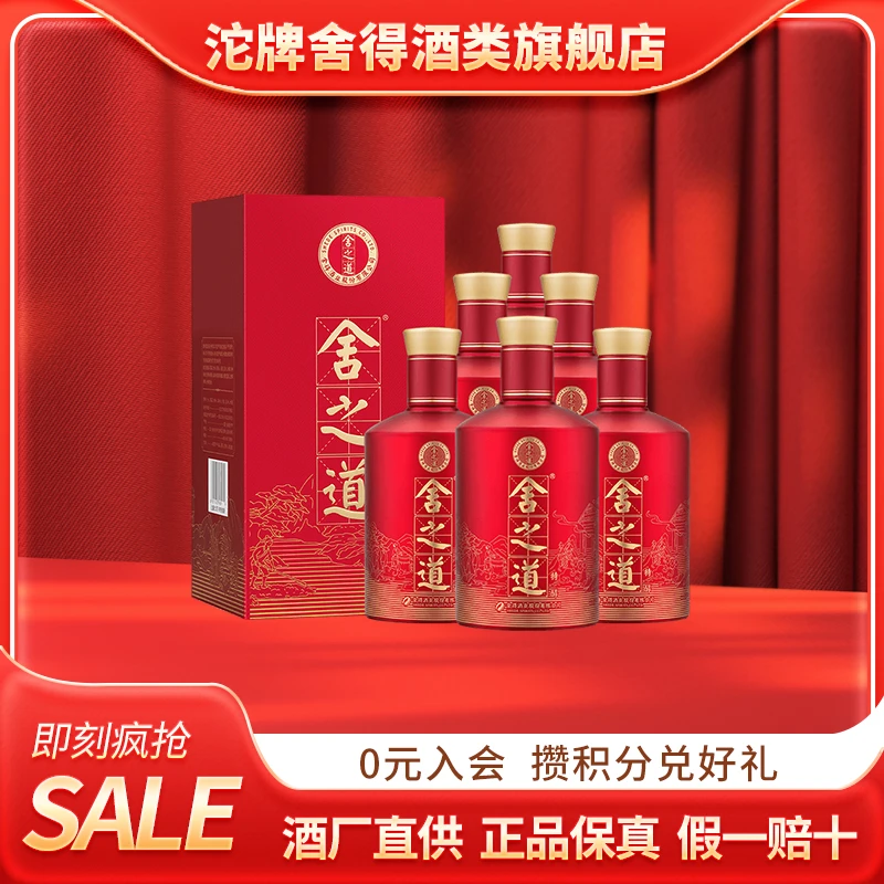 舍得舍之道单瓶 浓香型白酒特醇系列（DBZP)50度500ml*6