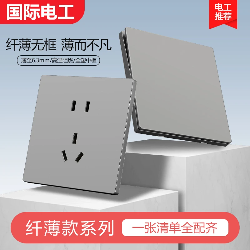 国际电工家用暗装灰色开关插座全屋套餐无边框磨砂拉扣插座开关