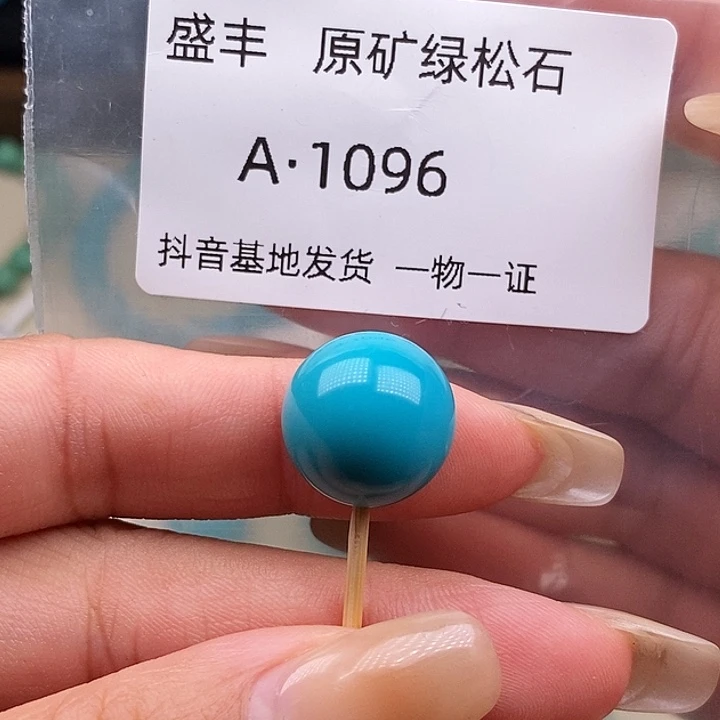 大***卫绿松石未镶嵌珠宝奇石
