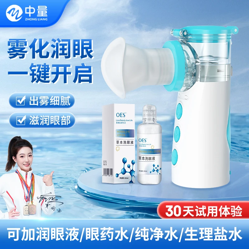 雾化润眼仪眼部喷雾按摩仪蒸汽眼干罩缓解润眼睛疲劳症干涩