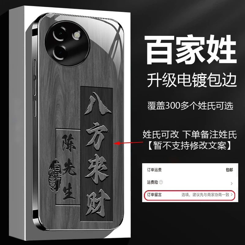 适用【vivoY300i】新款八方来财姓氏定制防摔钛灰玻璃手机壳