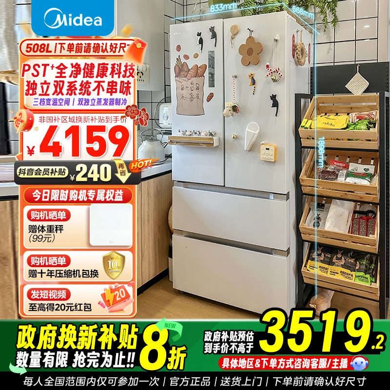 美的508白法式多门双系统无霜一级大容量家用冰箱