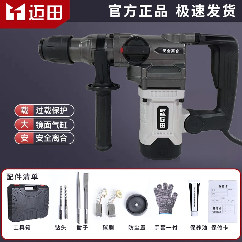 【晓娟专属】迈田高速离合电锤带塑箱锤钻镐三合一多功能电锤工业