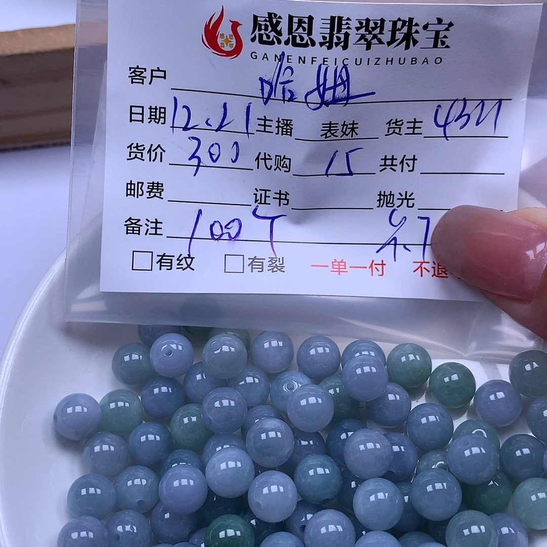 哈***郎翡翠散珠天然翡翠