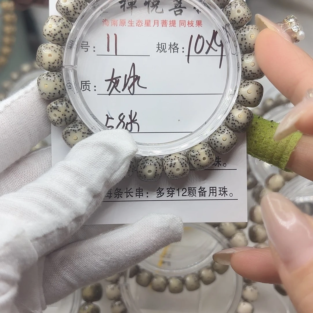 星月菩提手串灰冰