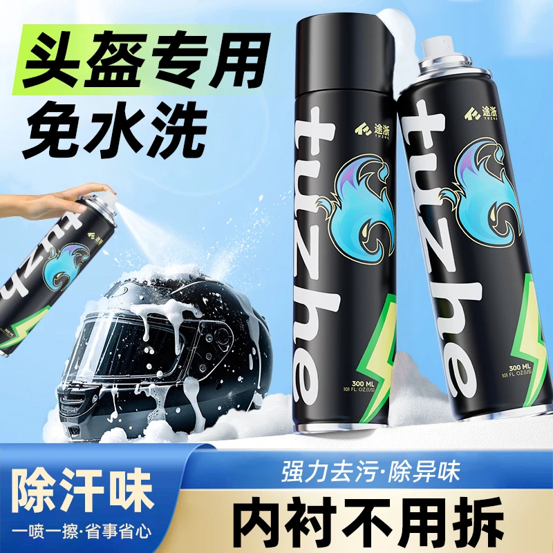 摩托车头盔清洁剂内胆除臭抑菌去异味泡沫免水洗速干去污养护翻新