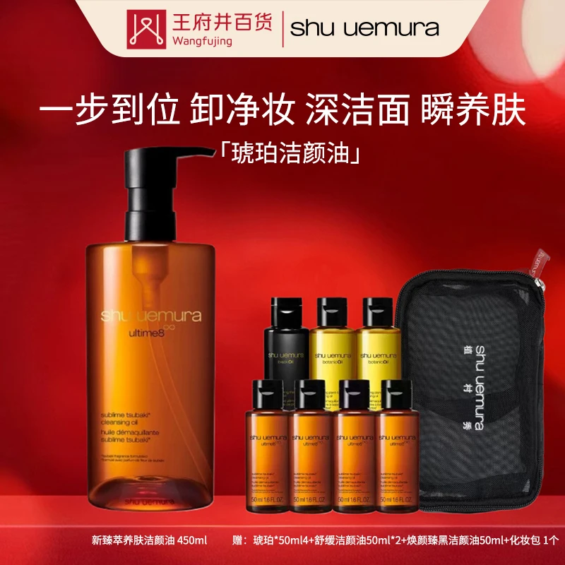 成都总府店丨植村秀新臻萃养肤洁颜油 450ml