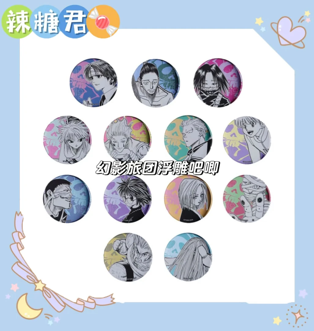 【全职猎人】JS夏日祭2026全职猎人幻影旅团浮雕吧唧 动漫周边盲盒