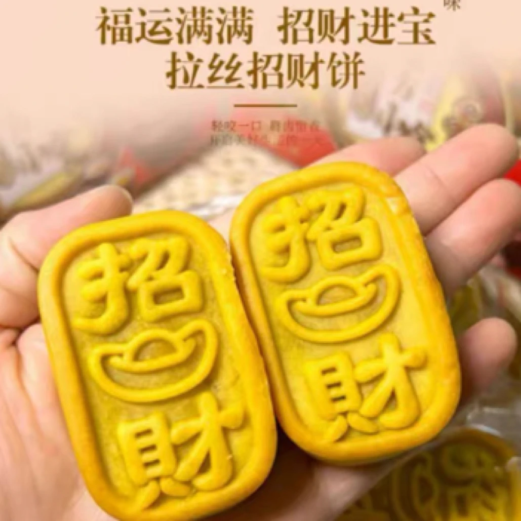 招财饼拉丝麻薯雪媚娘咸蛋黄紫薯馅
