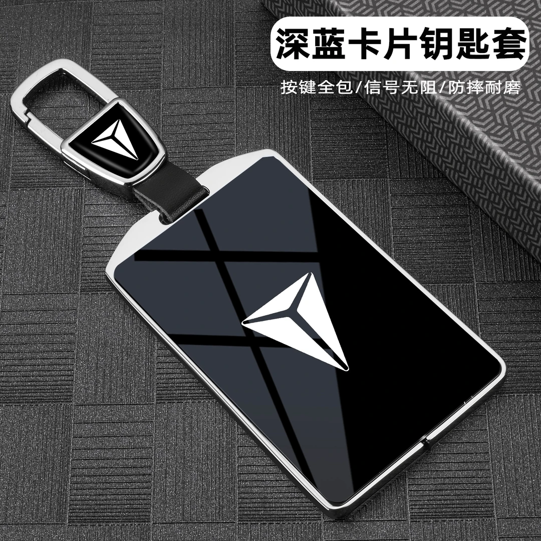 2026款深蓝S05卡片钥匙套专用S07/L07/S09/SL03/G318卡片全包扣壳