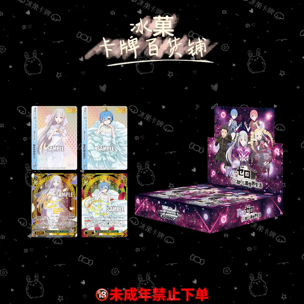 【冰菓卡牌】WS《从零开始的异世界生活》Vol.4 正版日漫卡牌直播代拆