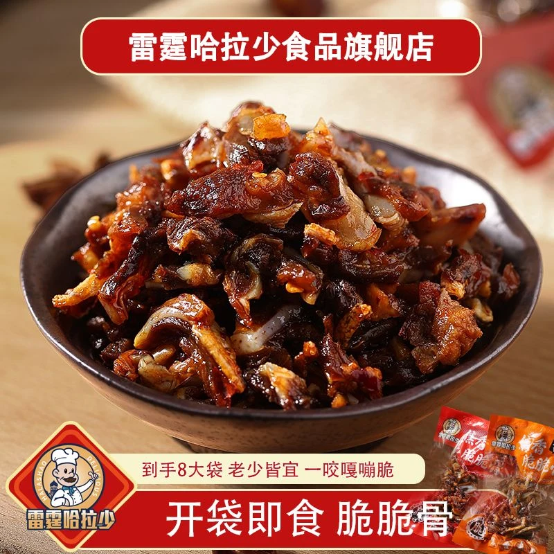 雷霆哈拉少香辣猪脆骨风干解馋零食夜宵追剧嘎嘣脆下酒菜开袋即食