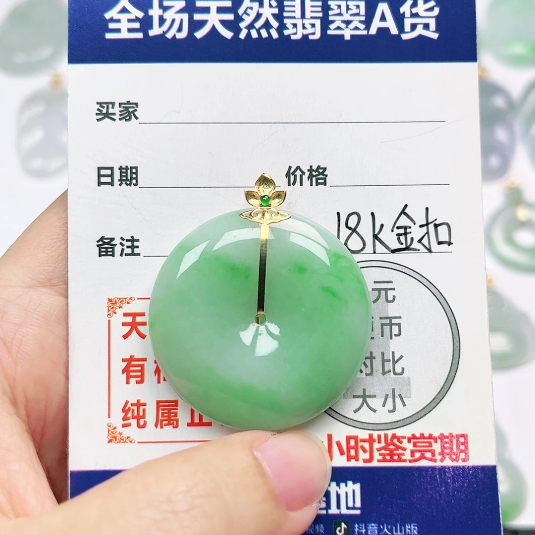 18K金镶嵌挂件翡翠
