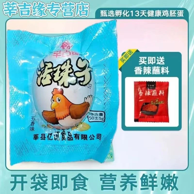 【厂家直发】莘吉缘活珠子*40枚真空包装13天新鲜活珠子美味