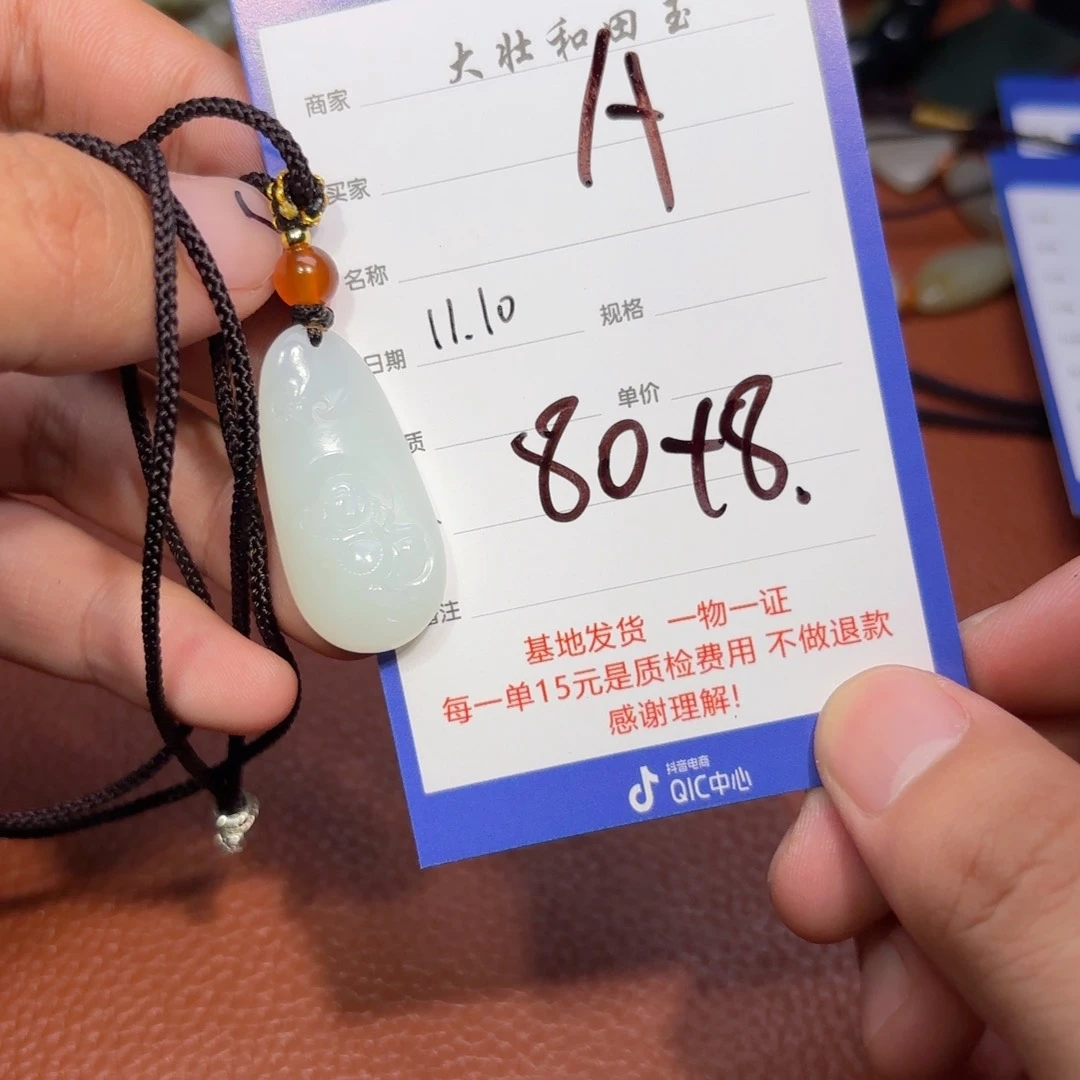 未镶嵌和田玉挂件A*