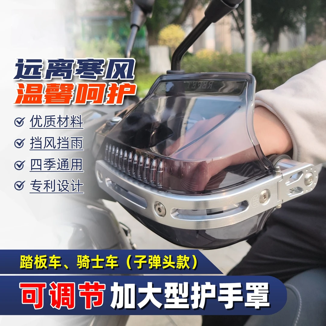通用护手罩防风保暖铝合金手柄连接摩托车电动踏板车子弹头款TST