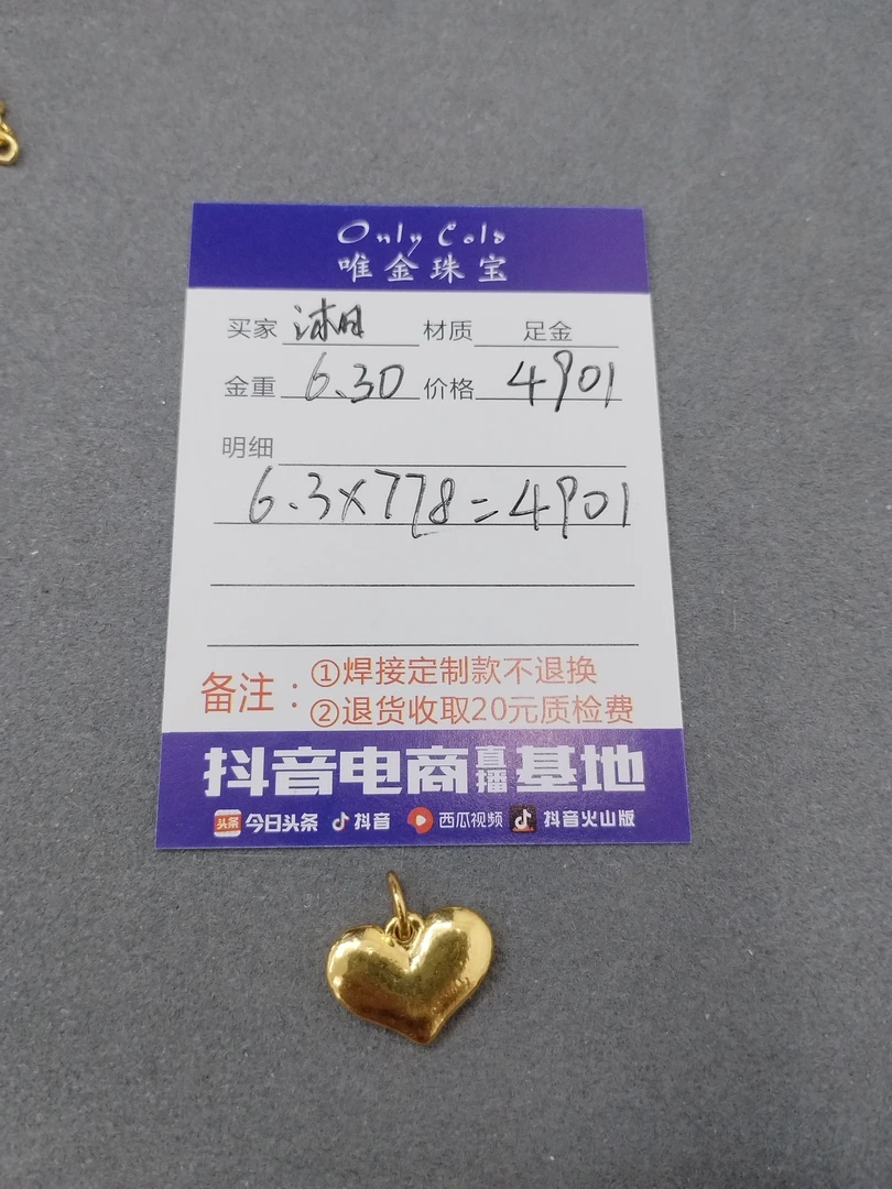 足金饰品爱心吊坠 湘