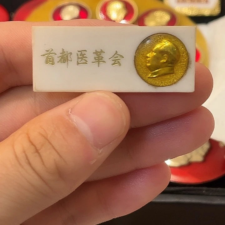 徐***大像章一一一高贵轻透防