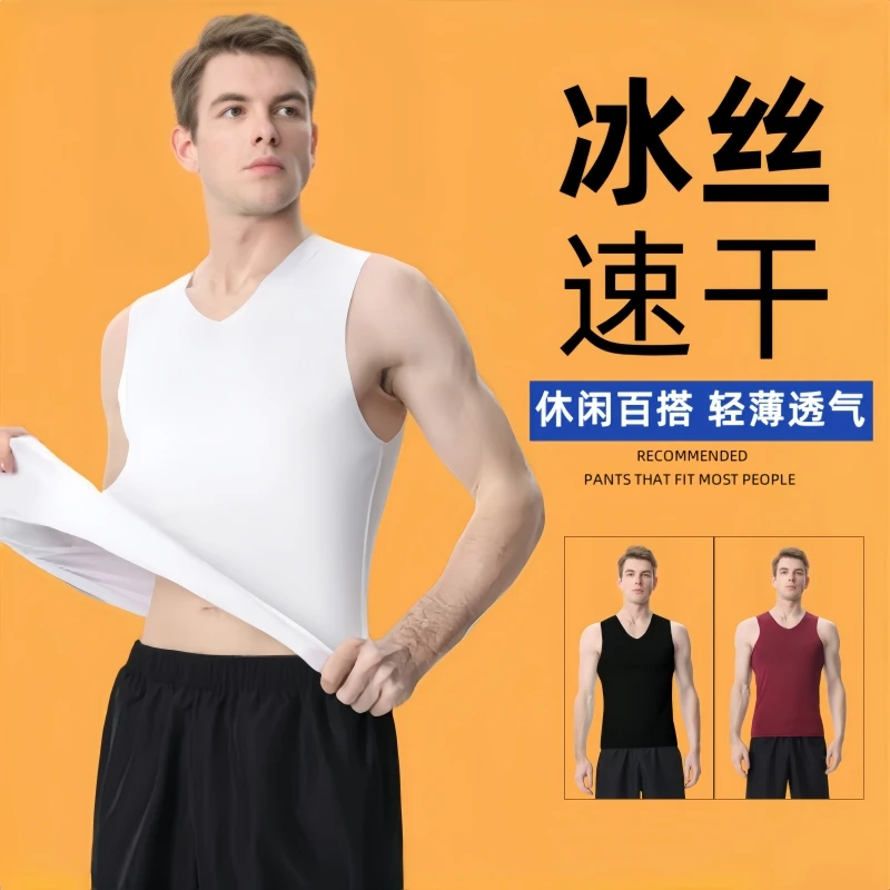 冰丝无痕背心男士夏季轻薄款中青年无袖运动速干休闲坎肩打底汗衫