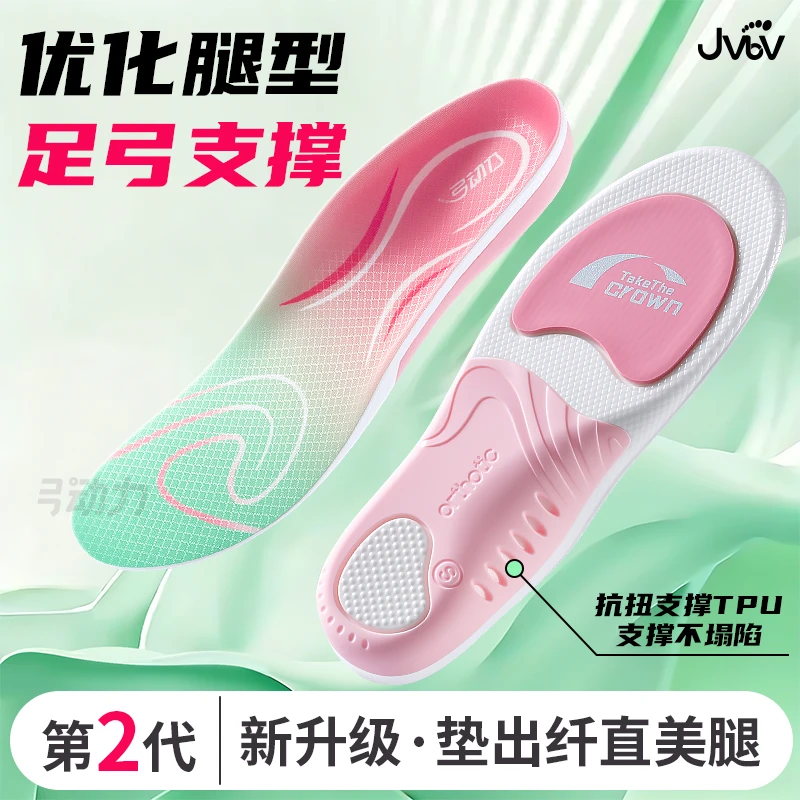【2代美腿足弓支撑鞋垫】加厚减震女士专用男运动防臭吸汗久站不累
