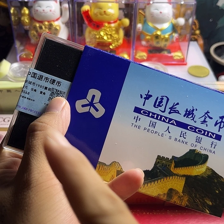 退市长城币85年套装分币年份随机