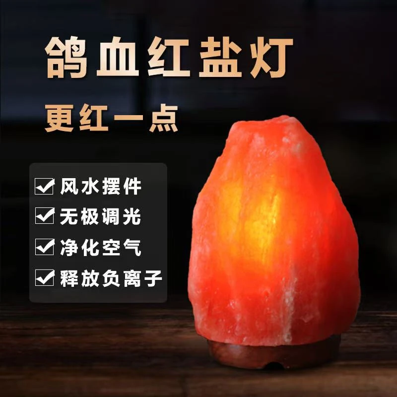 【一物一拍】精选鸽血红盐灯进口喜马拉雅盐灯氛围灯客厅简约个性