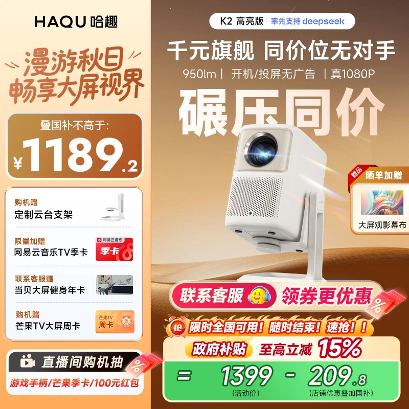 【直播国补15%】哈趣K2高亮版云台投影仪家用高清真1080P投影护眼