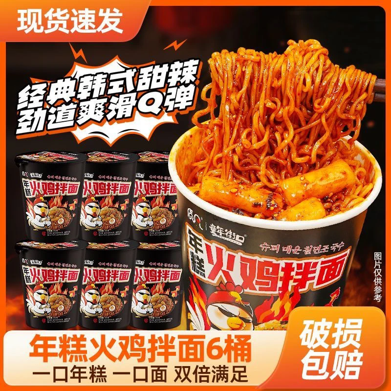 【6桶装】童年街口年糕火鸡面桶装甜辣宿舍速食品免煮超辣泡面整箱