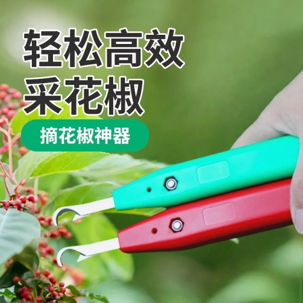 摘花椒神器防止扎手专用采摘机手持式新款剪花椒荔枝橙子采摘剪刀