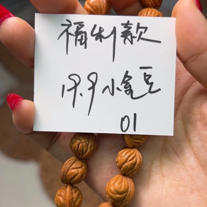 木质类秦岭龙纹桃核小金豆