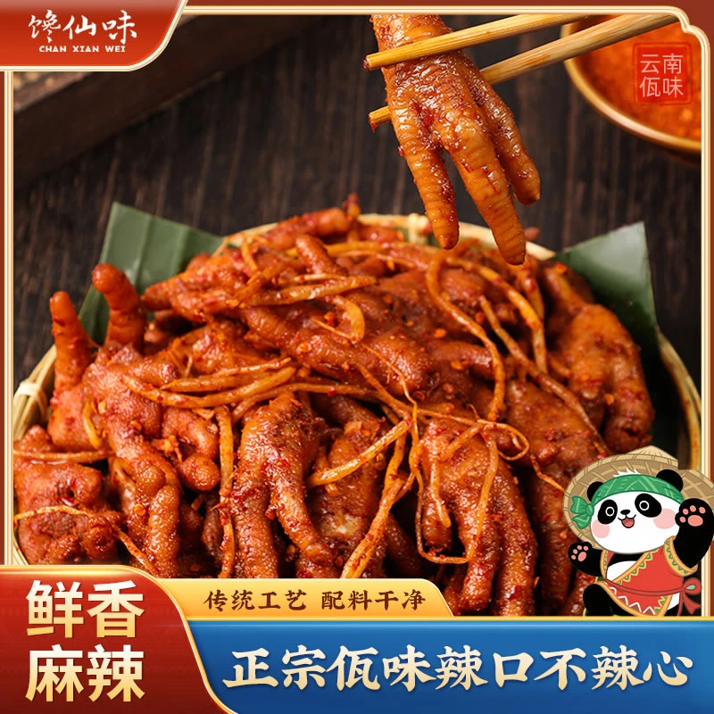 佤味鸡爪麻辣冷吃凤爪苤菜根云南特色解馋小吃罐装