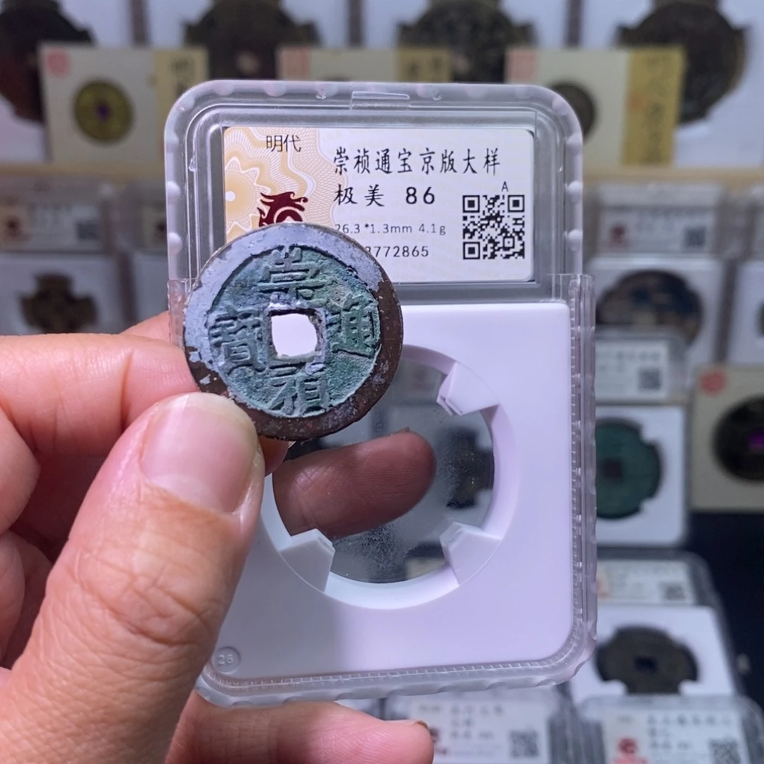 铜好多乾 86分崇祯京版大样