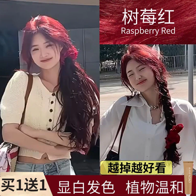 【买1送1】OKSS树莓红色染发膏2025新年款显白植物色自己家染忆丝云