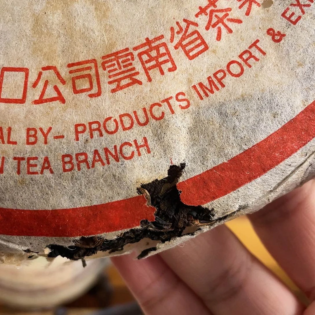 2001年阮老师定制101批7542  高烟