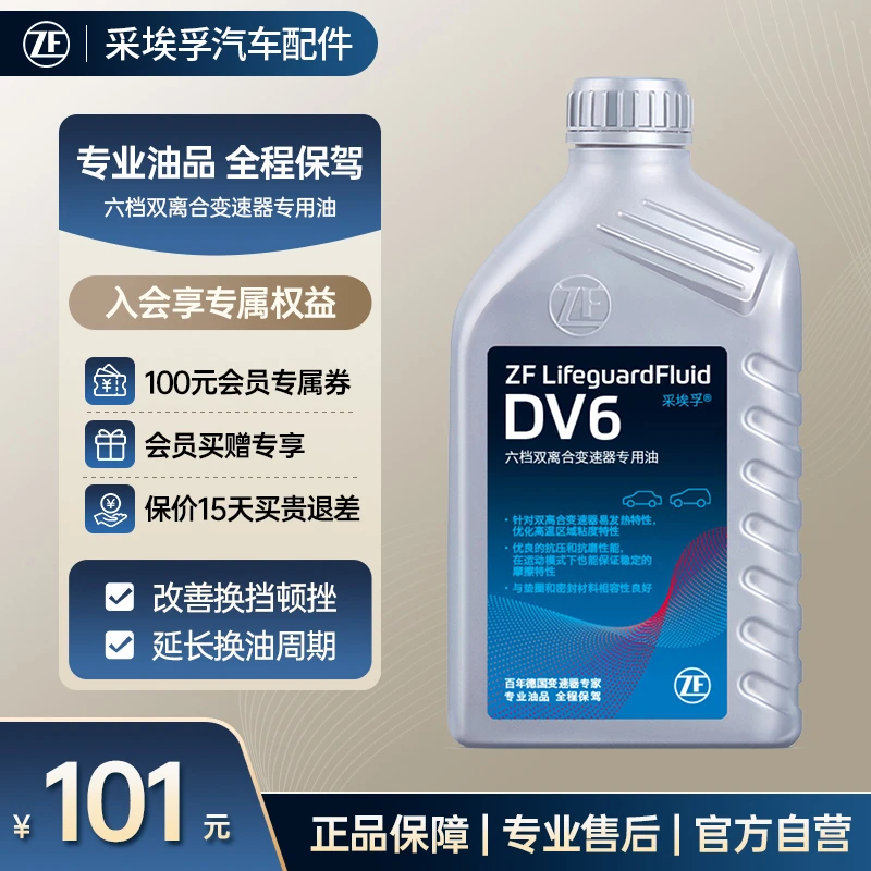 ZF/采埃孚DV6湿式双离合变速箱油适用高尔夫迈腾途观明锐速腾1L装